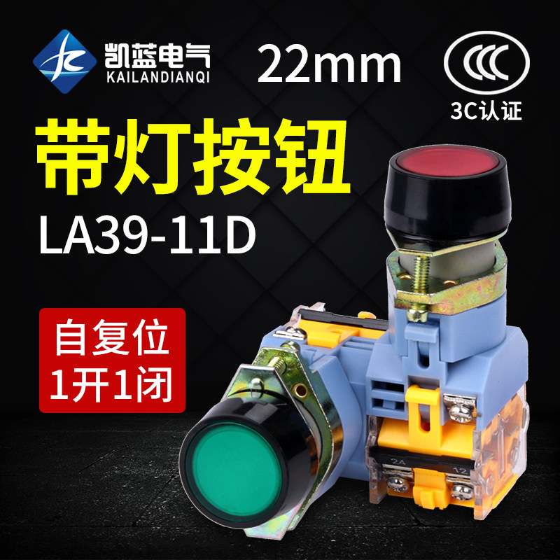 LA39-11D带灯自复位启动按钮开关 红绿黄AC220V 380V DC24V