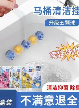 马桶挂球厕所清洁洁净宝无水箱智能挂式清洁剂洁厕宝去异味留香型