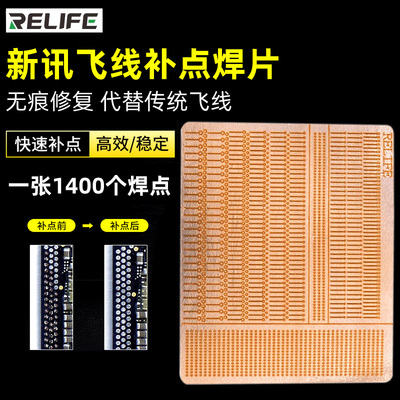 新讯补点焊片 飞线焊盘掉点无痕修复 免打圈飞线 焊盘直接补点