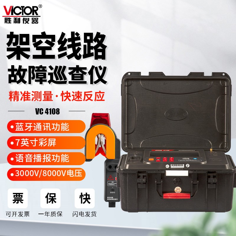 胜利VC4108A架空线路接地故障巡查仪电缆电线断点定位点检测仪器