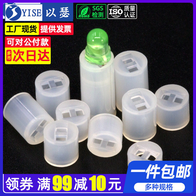 LED发光管座 LED座 间隔柱 二极管灯座 灯套 隔离灯罩 3mmLED支柱,橡塑材料及制品,塑料桶/塑料瓶/塑料罐,淘宝优惠券,粉丝福利购,淘宝优惠卷