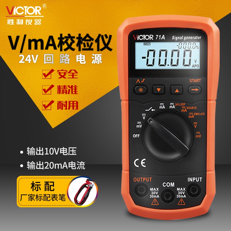 胜利VC71A/VC71B电压电流信号发生器模拟变送器过程万用表校验仪