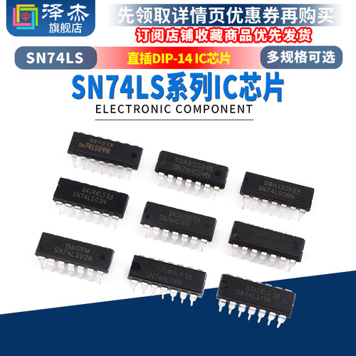 SN74LS00 01 02 03 04 05 06 07 08 09 10 11 14N芯片 直插DIP14
