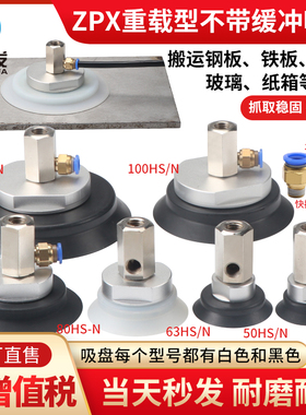 SMC款ZPX-40/50/63/80/100H全系列单侧进气整套硅胶真空吸盘气动