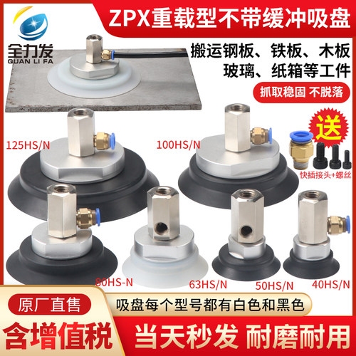 SMC款ZPX-40/50/63/80/100H全系列单侧进气整套硅胶真空吸盘气动