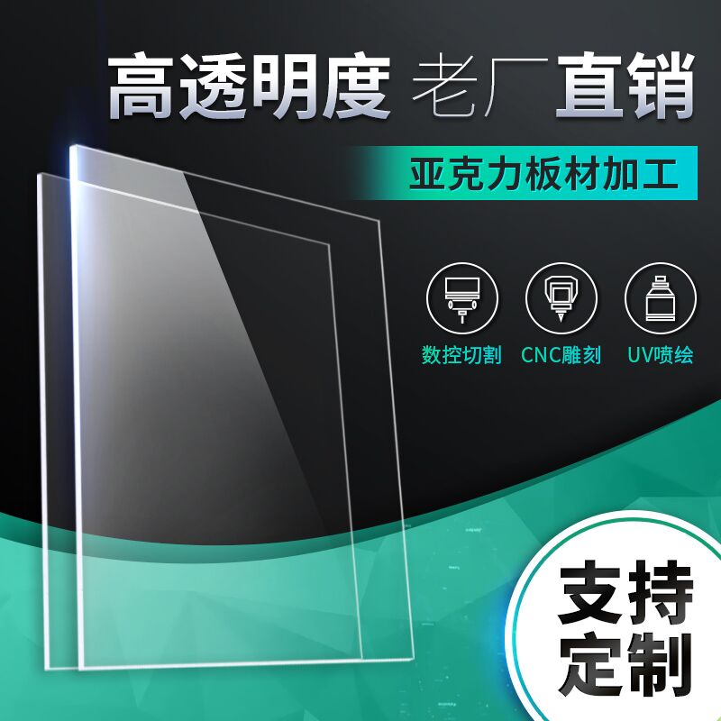 高透明亚克力板定制有机玻璃加工塑料隔板亚格力广告牌展示盒定做