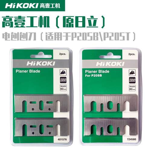 HITACHI日立P20SB电刨刀片高壹P20ST刨刃具82mm手提木工刨刀P20SF
