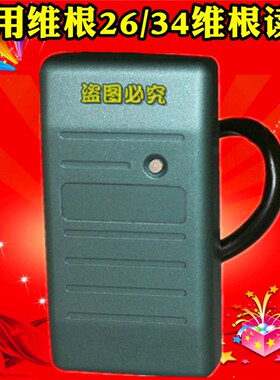 二代证id IC M1卡韦根26 34门禁读头15693发夹器通栅栏机刷卡器裸