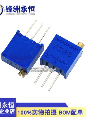 3296W-1-100R/200R/500R/1K/5K/10K精密可调电位器BOURNS进口原装