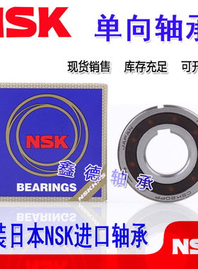 原装NSK进口单向轴承CSK8 CSK10 12 15 17 20 25 30 35 40 50P PP