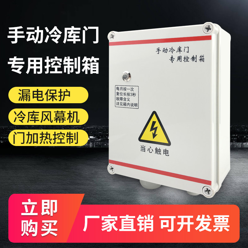 冷库风幕机门控开关感应控制箱磁碰电控箱离心风幕机磁控控制器
