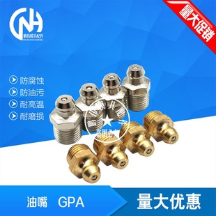 GPAS6 米思米MISUMI油嘴黄铜软管接头GPA6