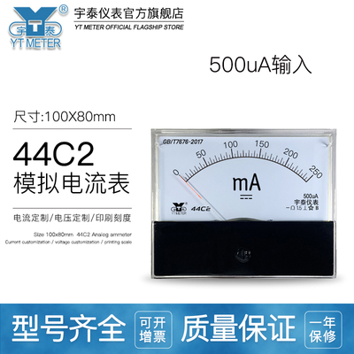 44C2 500uA输入显示250mA 300mA 400mA模拟电流表直流毫安表DC