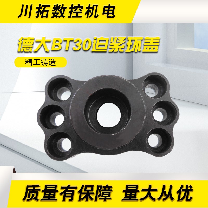 德大圆盘刀库刀臂配件迫紧环盖刀库梅花盖德大BT30换刀臂甩臂盖板