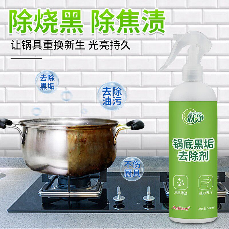 锅底黑垢清洁剂强力去除油污黑焦焦渍污垢铁锅不锈钢锅具厨房神器图片
