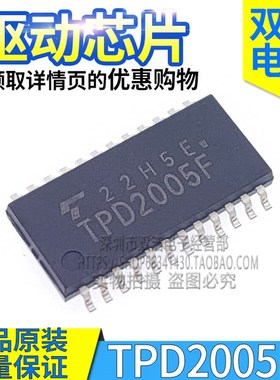 TPD2005F TPD2007F 电源IC功率开关驱动芯片 正品原装 贴片SSOP24