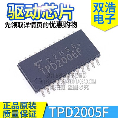 TPD2005F TPD2007F 电源IC功率开关驱动芯片 正品原装 贴片SSOP24