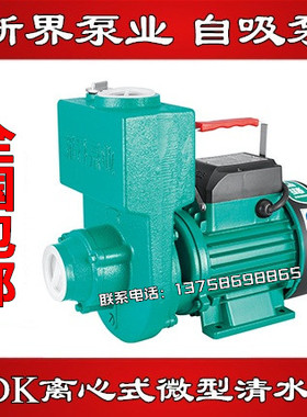 新界离心泵水泵2DK-16家用清水泵大流量自来水注塑机循环泵增压泵