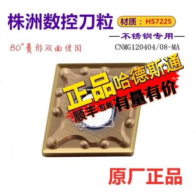 株洲哈德数控刀片CNMG120404/08-MA HS7225 菱形不锈钢机夹刀