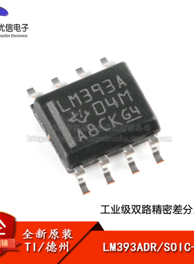 原装正品 贴片 LM393ADR SOIC-8 双路精密差分比较器IC芯片