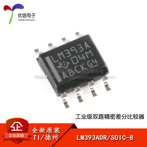 原装正品 贴片 LM393ADR SOIC-8 双路精密差分比较器IC芯片
