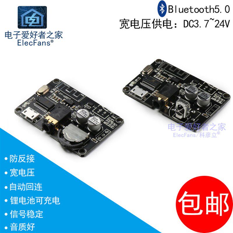 蓝牙5.0解码板立体声音频模块宽电压音量可调音箱XY-WRBT非功放板