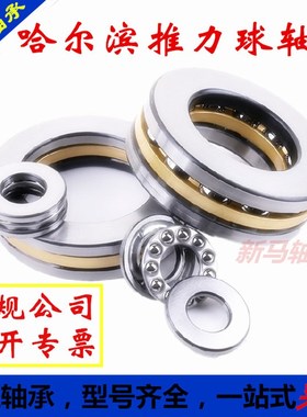 哈尔滨推力球轴承 51417M 51418M 51420M 51422M 51424M 压力轴承
