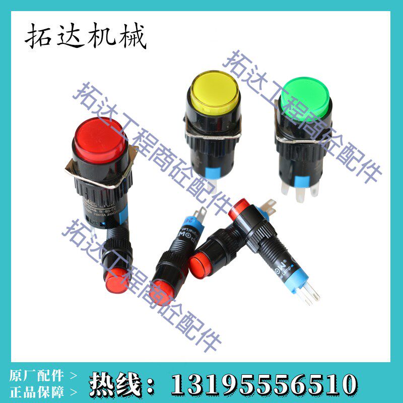 方圆搅拌机五脚开关红黄绿指示灯山东方圆搅拌站主机控制按钮开关