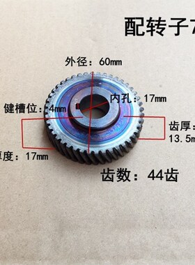 原厂华丽30355S钢材切割机齿轮 44齿配7齿 350/355转子齿轮配件