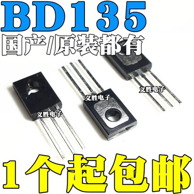 国产/原装 BD135 NPN沟道 1.5A 45V 直插TO-126 晶体管功率三极管