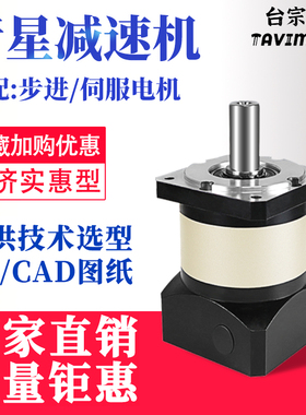 精密行星减速机60 80 90 120齿轮直角转角斜齿plf伺服步进减速器