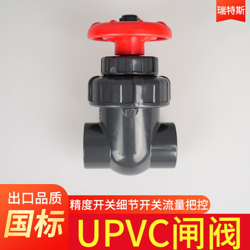 UPVC水管闸阀手轮PVC管水阀水管活接阀门开关配件dn20 25 32 50mm