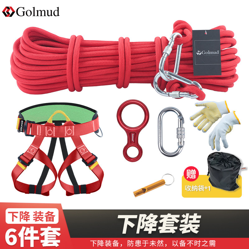 户外逃生绳安全绳套装RC6714高层高楼火灾地震家用应急攀岩速降绳