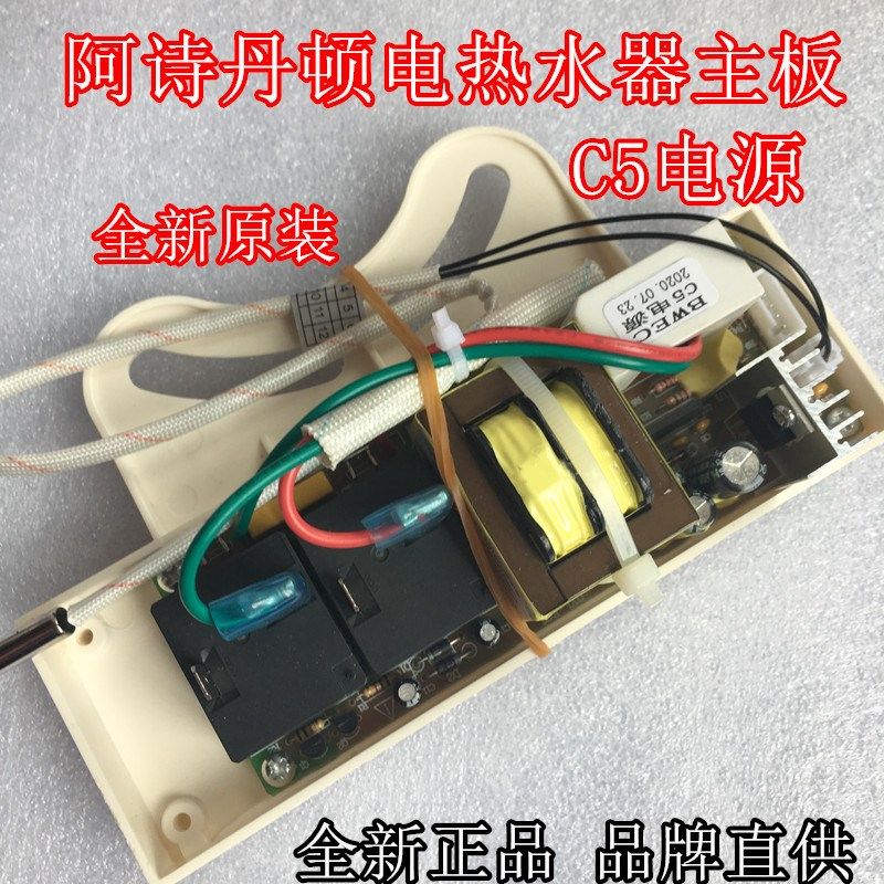 适用阿诗丹顿电热水器DSZF-C80D20A电脑板主板C5电源板电子线路板