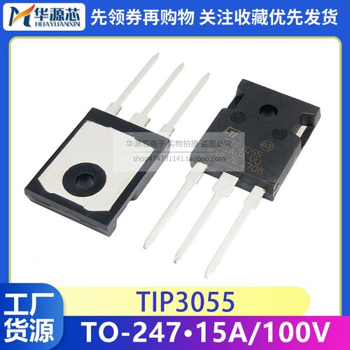全新正品 TIP3055 直插 TO247 达林顿三极管 15A 100V NPN