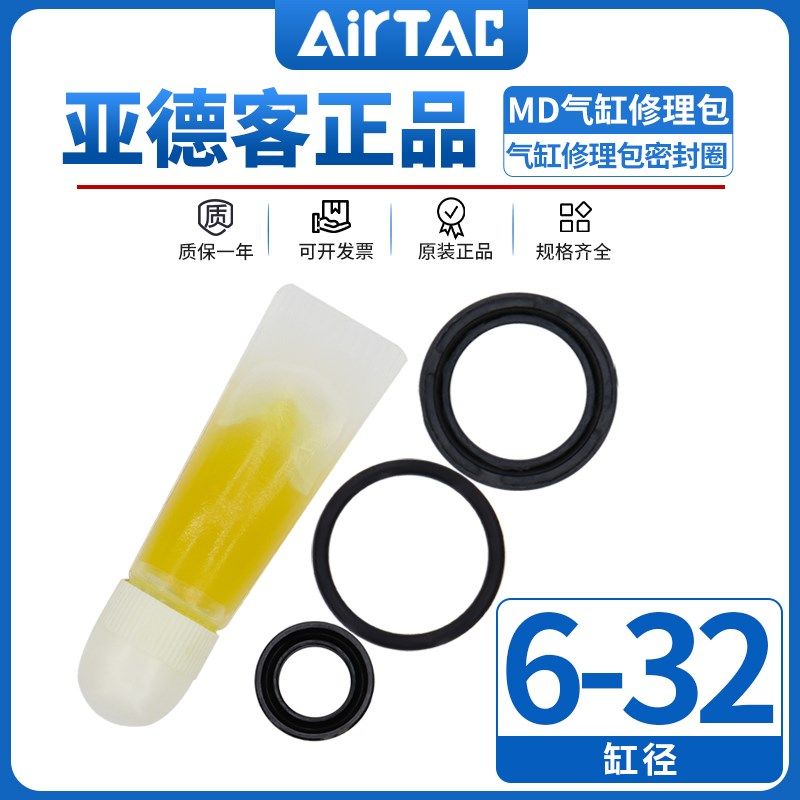 亚德客AIRTAC修理包MD/MK气缸密封圈P-MD10/16/20/25/32-R1
