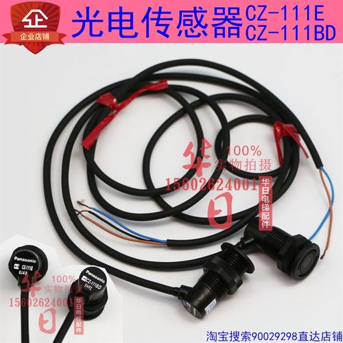 日立电梯扶梯出入口传感应开关CZ-111BD/CZ-111E EHPZ光电传感器