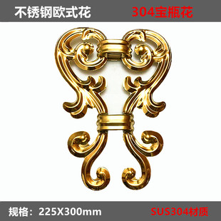 304不锈钢欧式花配件钛金宝瓶花 庭院别墅大门窗花围栏护栏装饰花