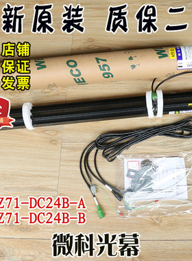 微科电梯光幕 WECO-957Z71-DC24B-A/B通用型高光束原装一体式光幕