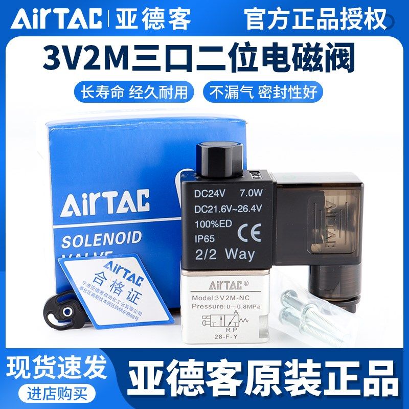 AirTac亚德客三口二位3V1电磁阀3V2/3V2M/3V3系列集成阀220V/24V