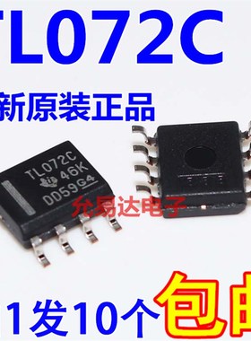TL072C   TL072I  贴片SOP8 进口全新原装 假一赔十【10只包邮】