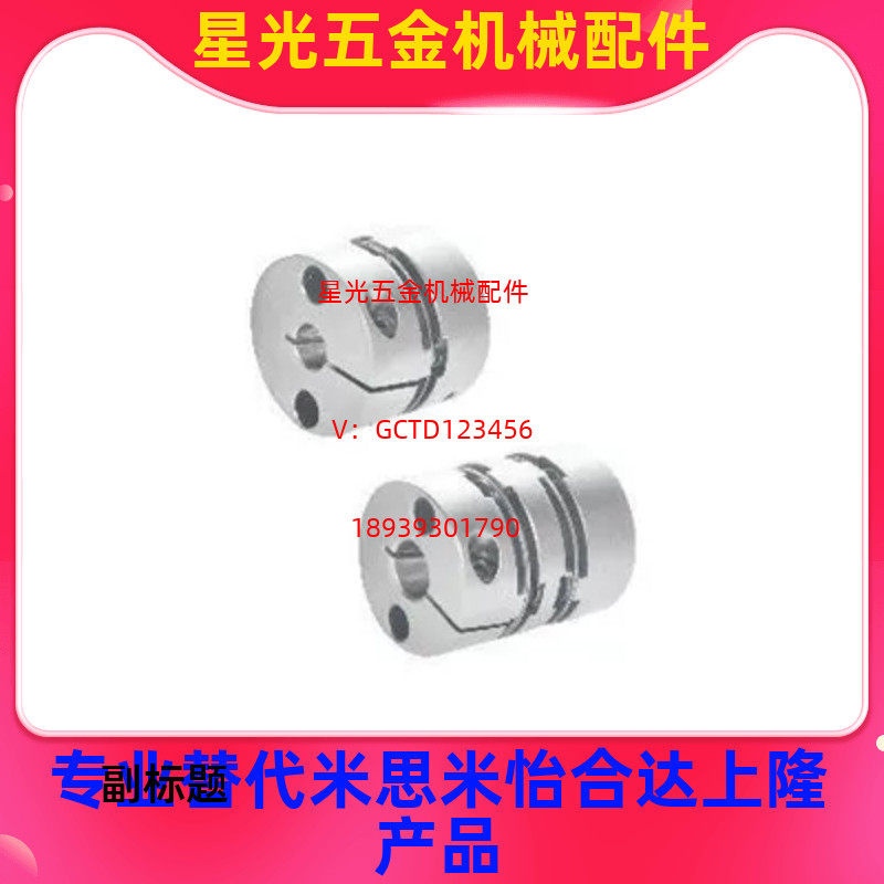 米思米CPSWC65-15-[15,16,17,18,19,20,22,24,25,30]联轴器