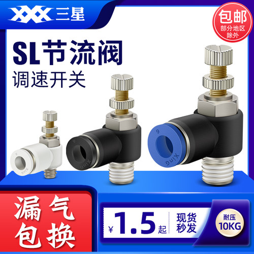快速接头节流阀调试开关JSC调节阀节流阀SL4/6/8/10/12气动气管