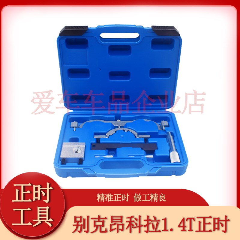 昂科威欧宝1.4别克昂科拉LUJ发动机专用别克昂科拉1.4T正时工具