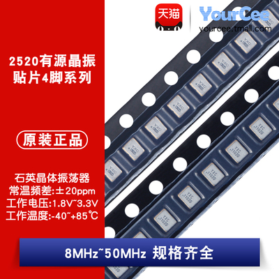 2520贴片有源晶振4脚 8/12/16/20/24/25/26/27/30/40/48/50MHz