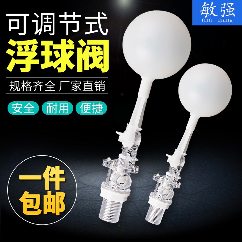 特价包邮4分防弹玻璃浮球阀DN15塑料可调式任意角度ABS塑料浮球阀