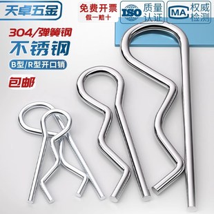 B型销R型销弹性闭口开口销不锈钢波浪销R形销子卡销发夹锁销插销