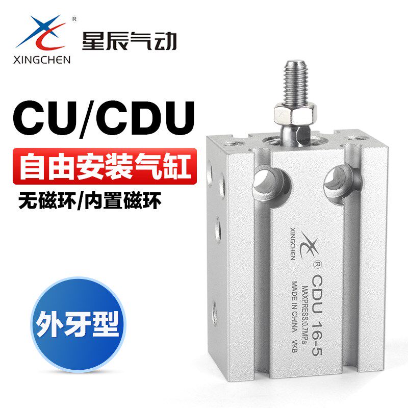 星辰气动小型多位置自由安装气缸CU CDU6 10 16 20 25 32-5x10*15