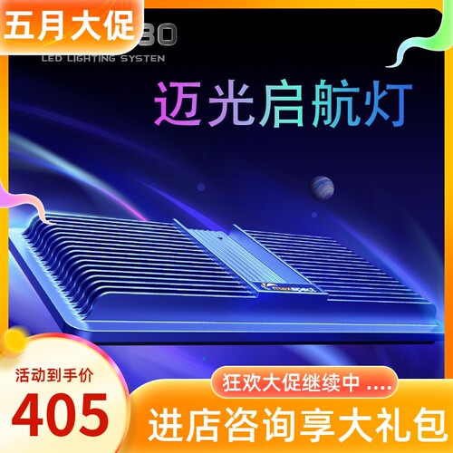 迈光Maxspect新款启航灯MJ-L130珊瑚灯L130R藻缸灯LED海水全光谱