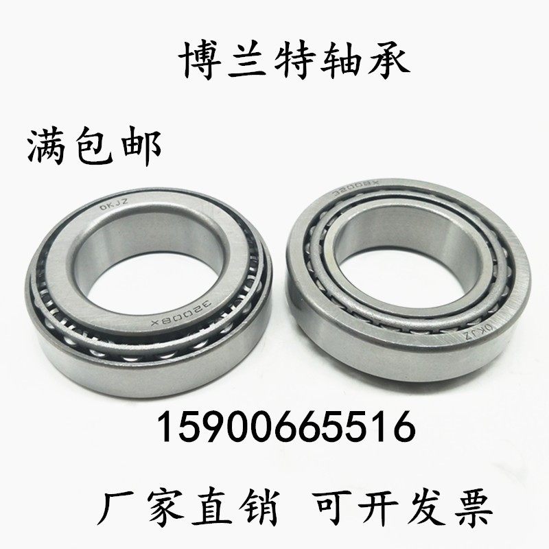 圆锥滚子轴承32012 32013 32014 32015 32016 32017 32018 32019